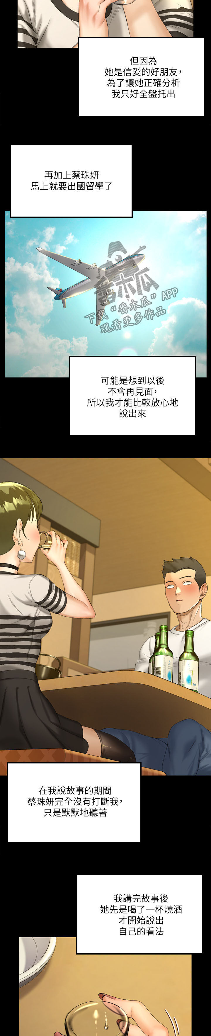 屋中藏娇漫画,第255章：分析1图