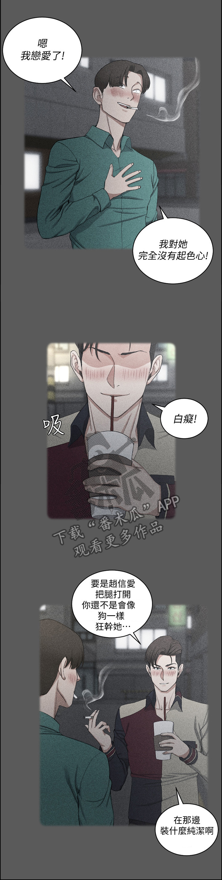 屋中藏娇漫画,第131章：炫耀5图