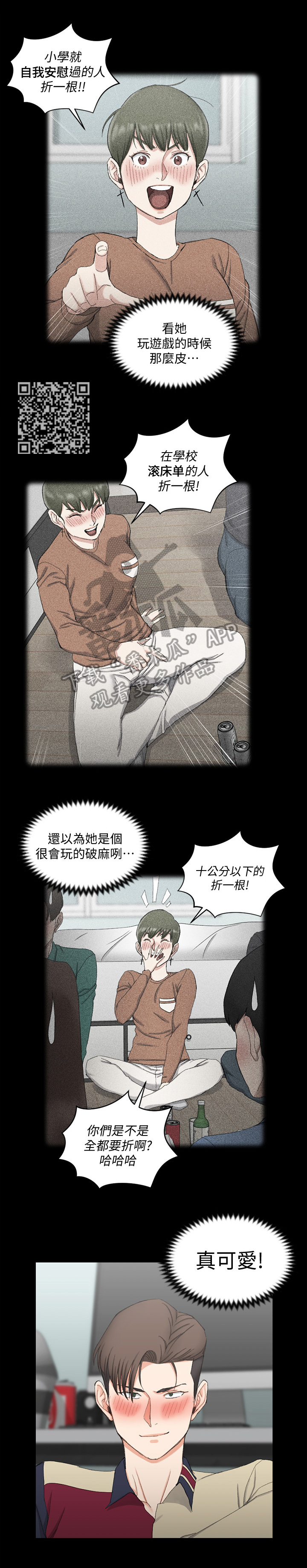 屋中藏娇漫画,第95章：看出来了5图