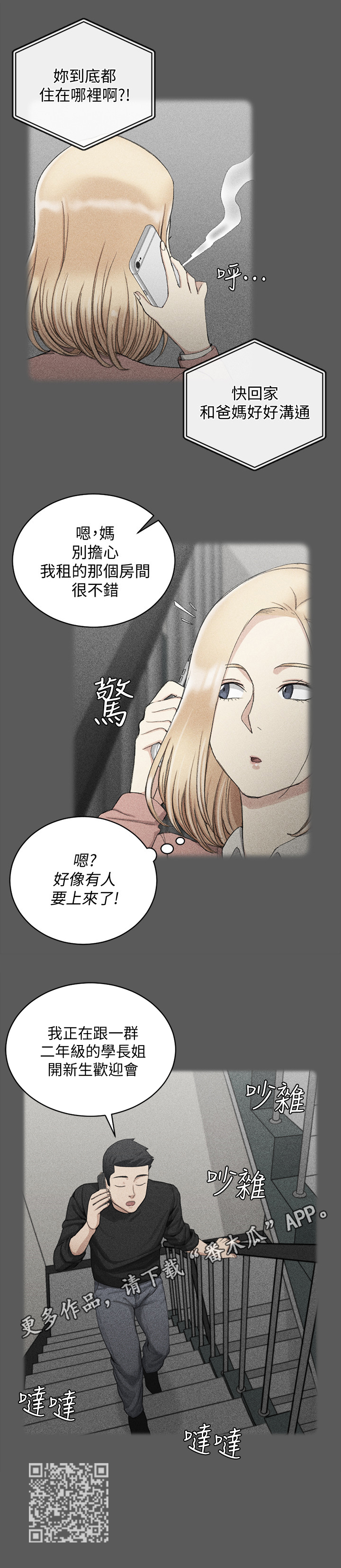 屋中藏娇漫画,第107章：叛逆2图