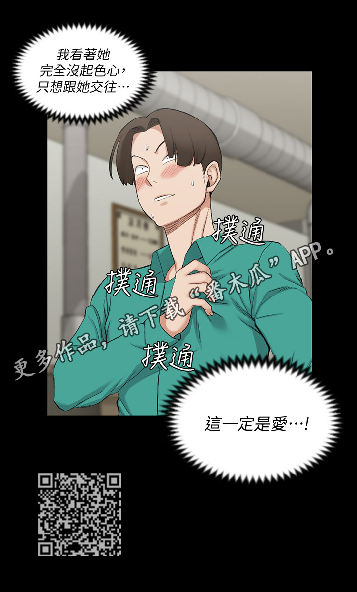 屋中藏娇漫画,第89章：想交往4图