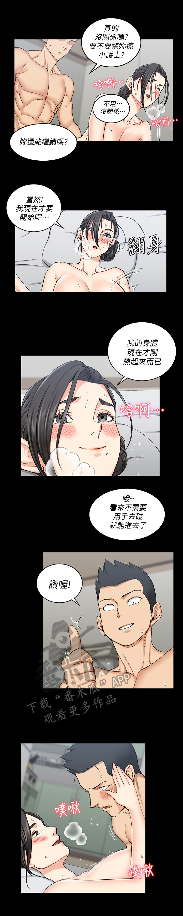 屋中藏娇漫画,第88章：叫人2图
