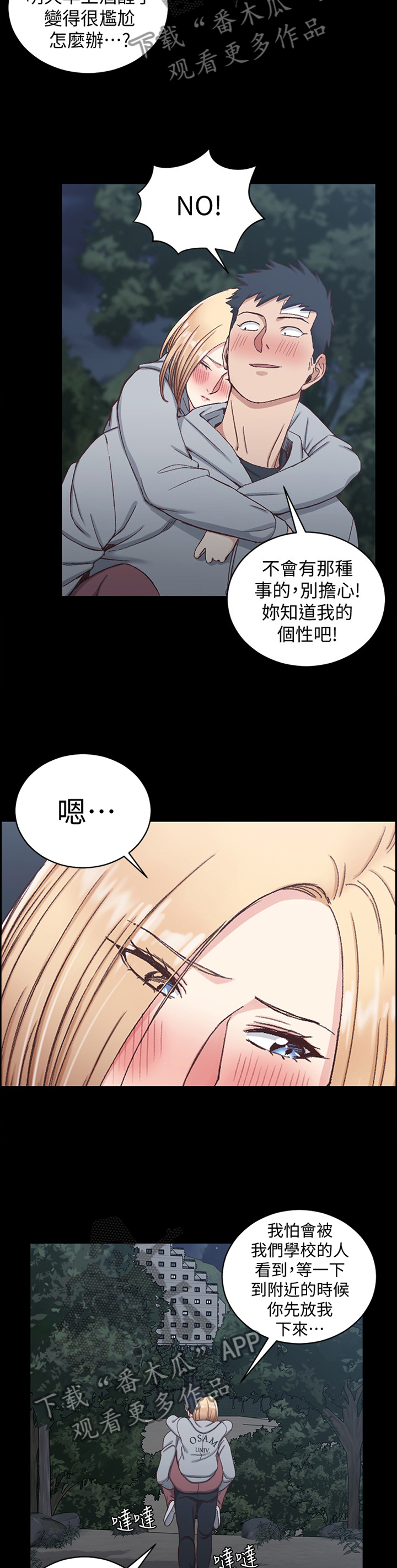 屋中藏娇漫画,第152章：计策4图