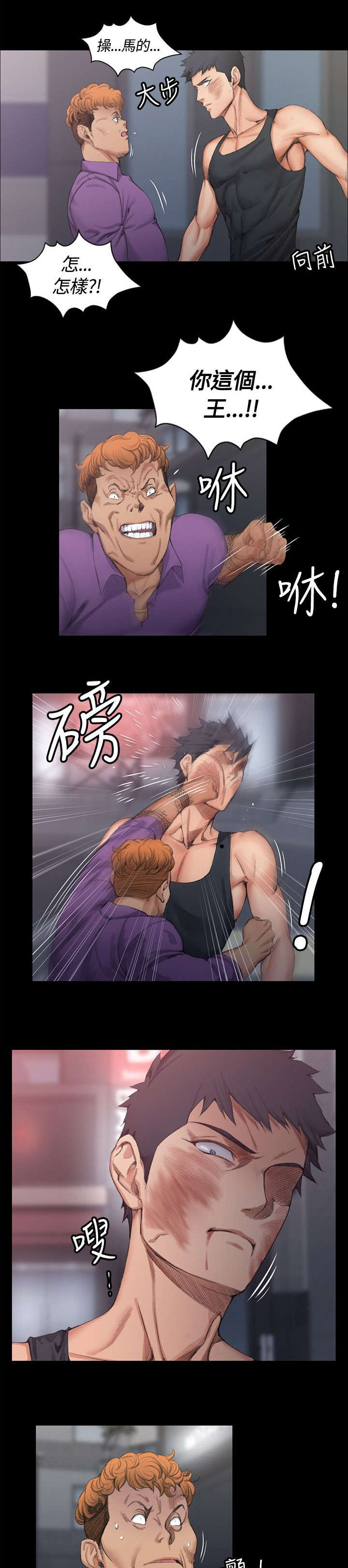 屋中藏娇漫画,第29章：暴打混混5图