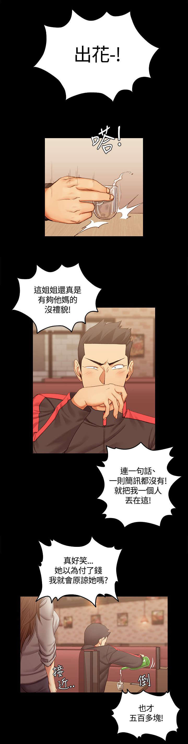 屋中藏娇漫画,第24章：同班同学5图