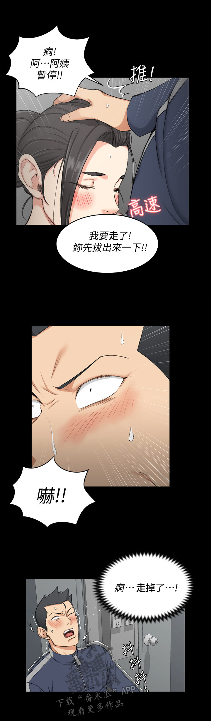 屋中藏娇漫画,第82章：去你房间3图