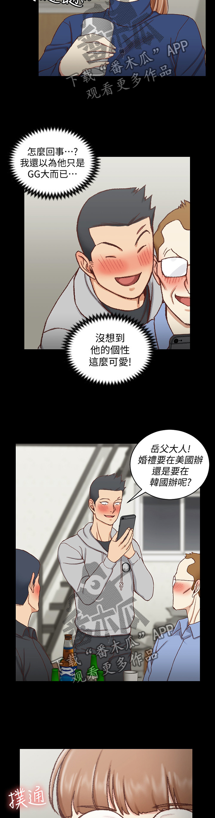 屋中藏娇漫画,第164章：改变5图