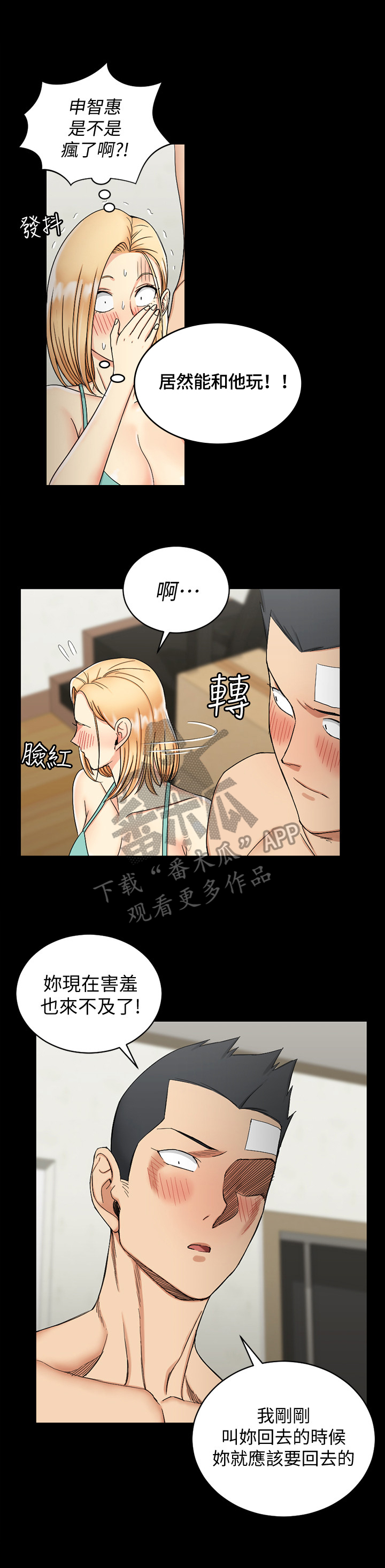 屋中藏娇漫画,第127章：开窍了4图