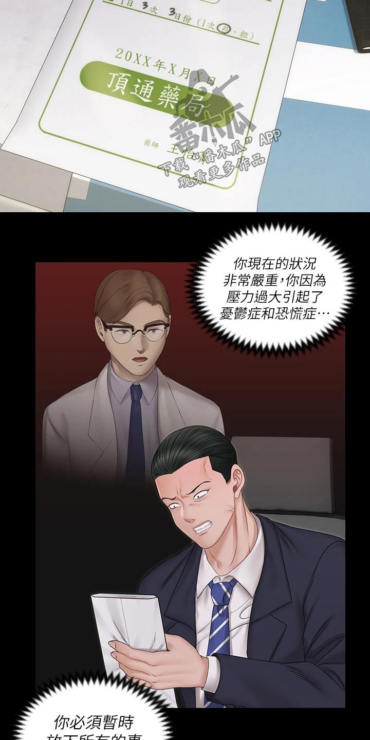 屋中藏娇漫画,第283章：传闻4图