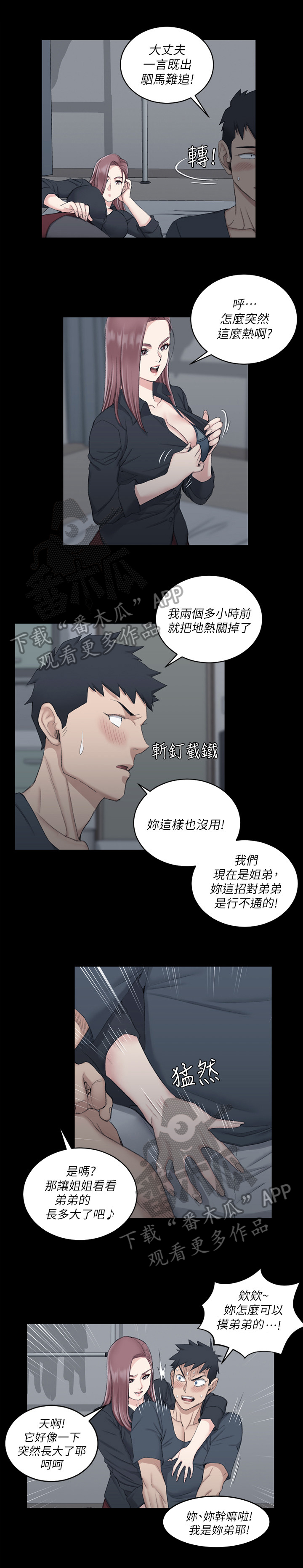 屋中藏娇漫画,第69章：帮你2图