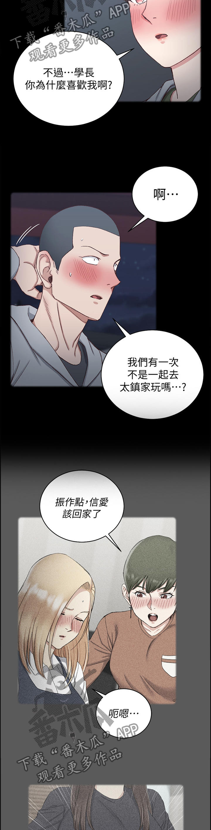 屋中藏娇漫画,第162章：表白1图