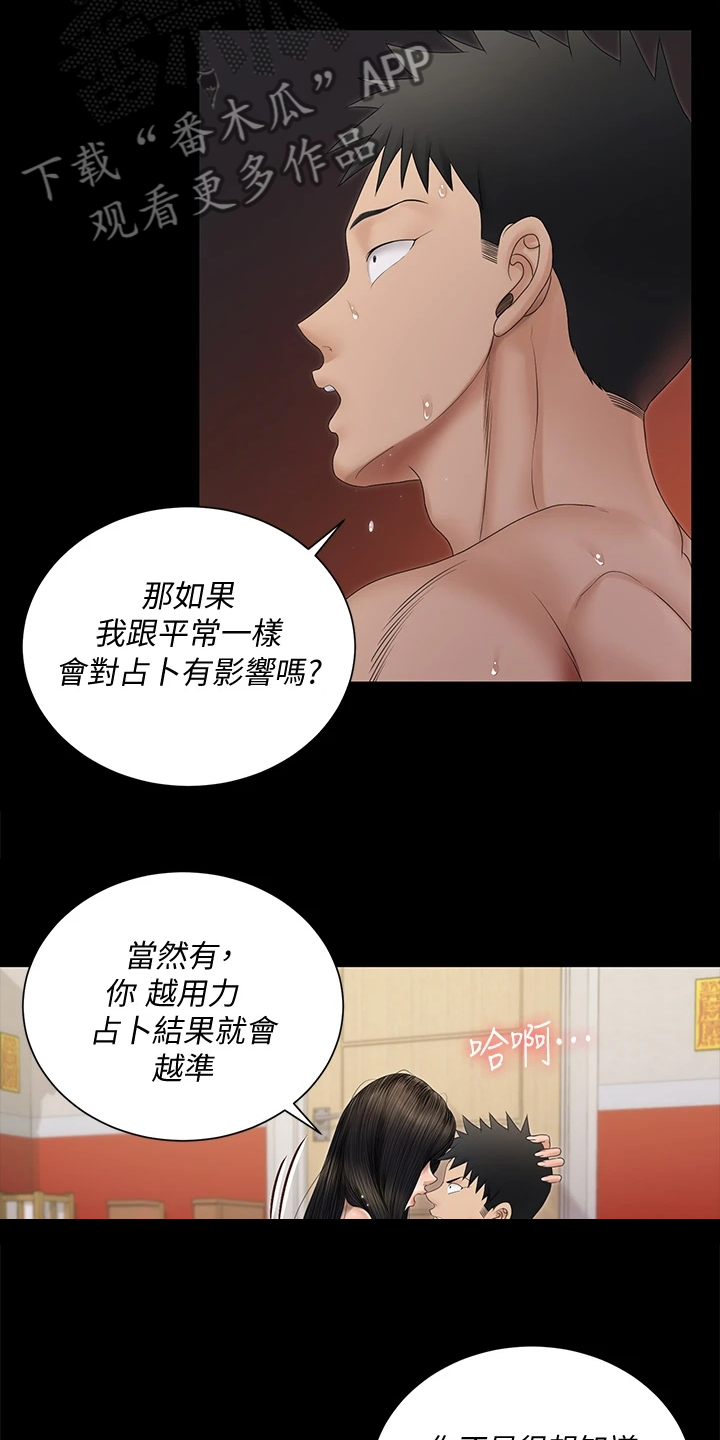 屋中藏娇漫画,第278章：用尽全力5图