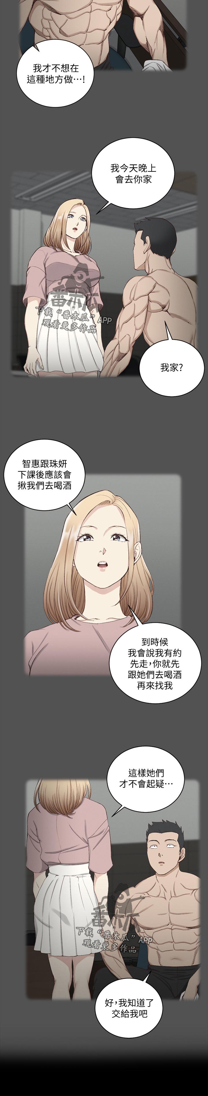 屋中藏娇漫画,第214章：歉意1图