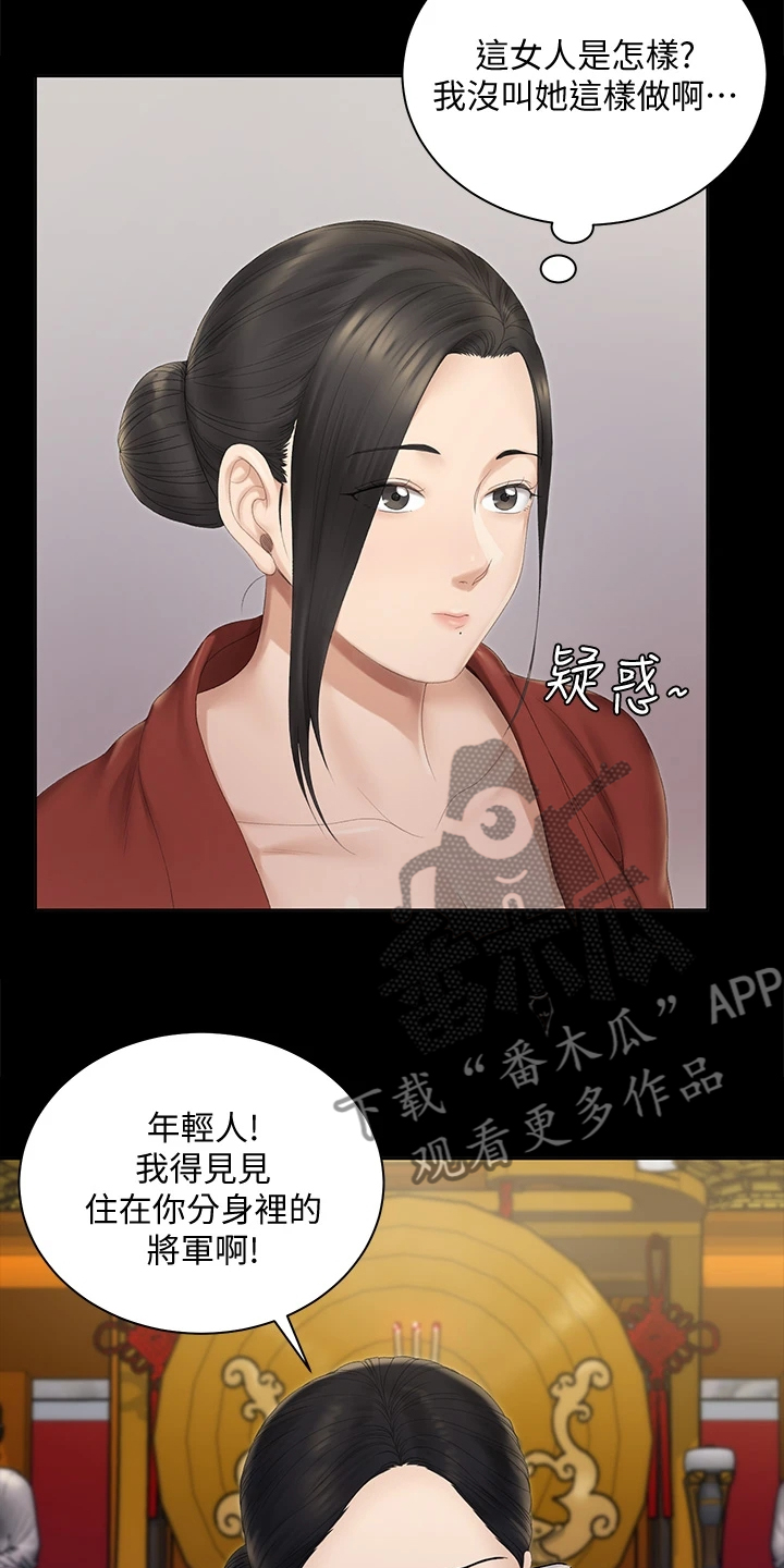 屋中藏娇漫画,第275章：将军1图