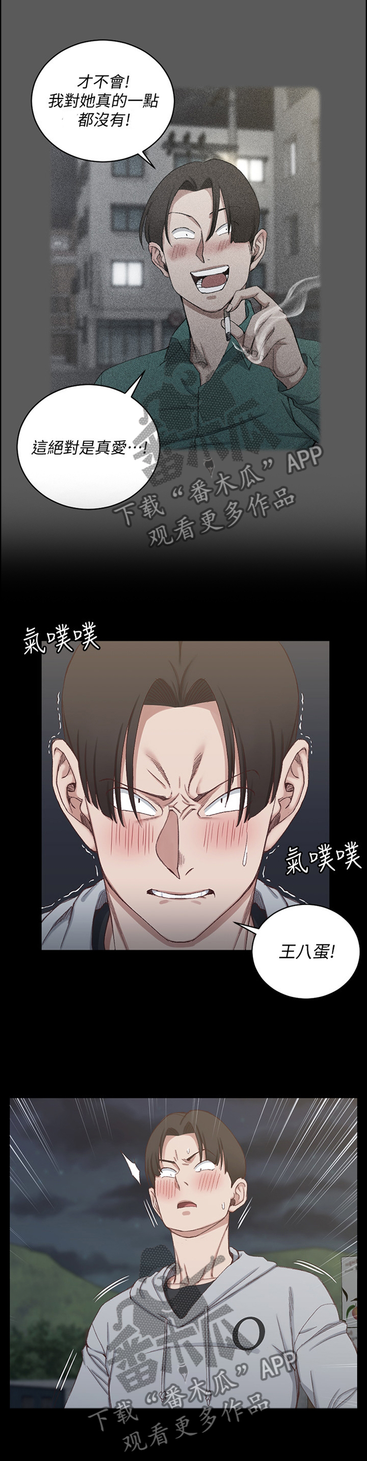 屋中藏娇漫画,第131章：炫耀1图