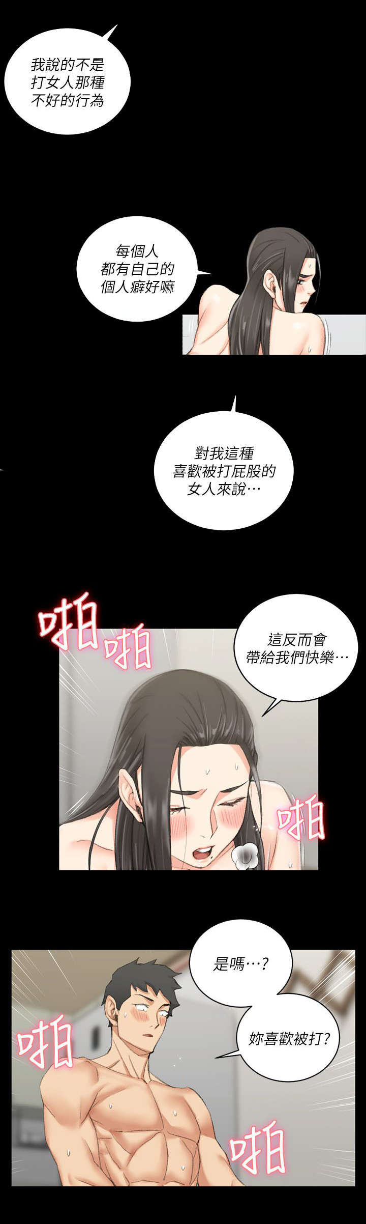 屋中藏娇漫画,第54章：过分2图