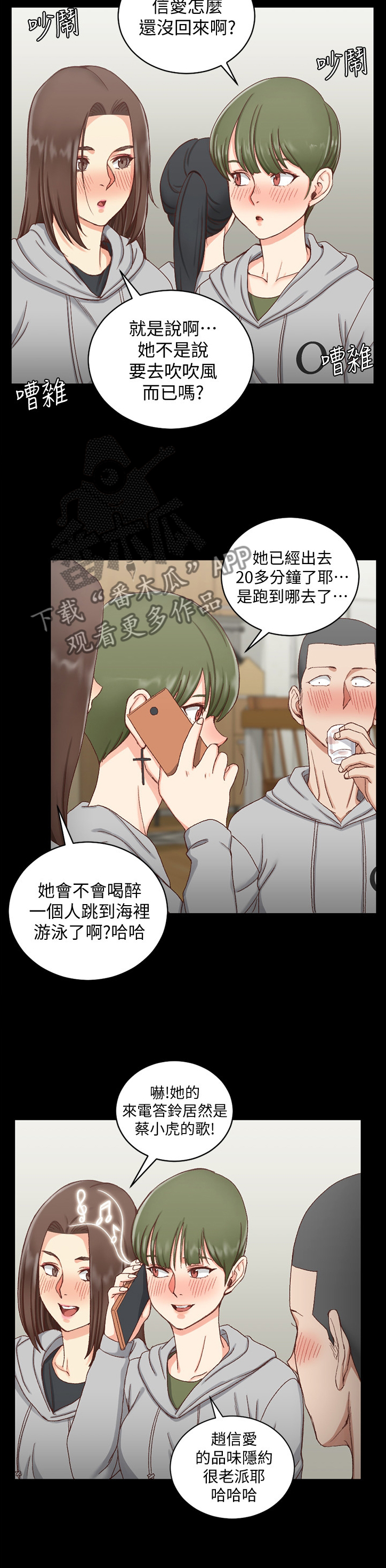 屋中藏娇漫画,第129章：第二轮1图