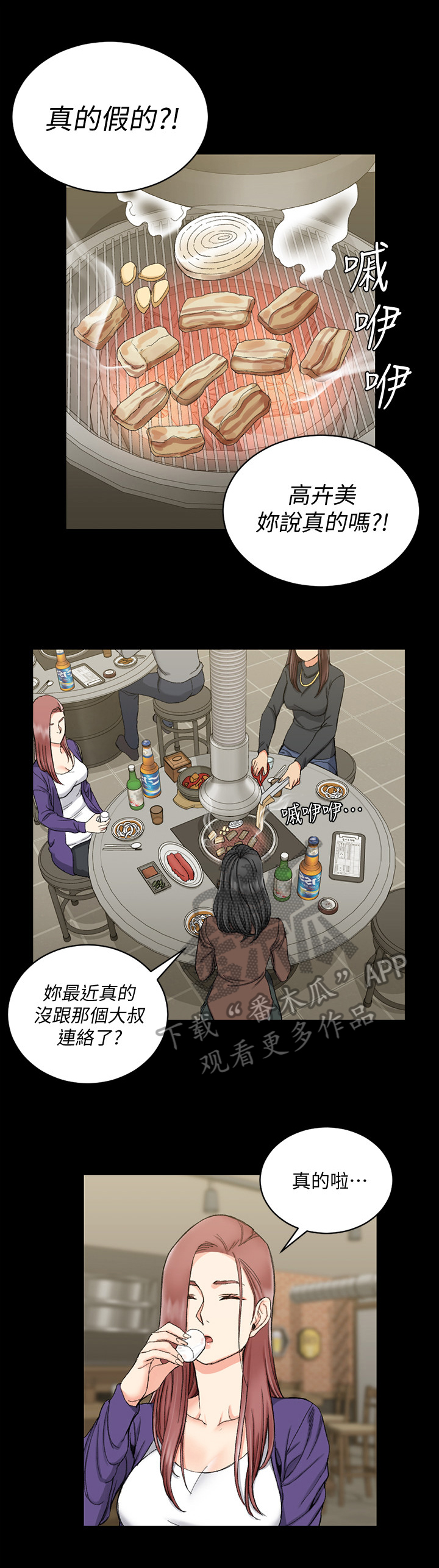 屋中藏娇漫画,第110章：再遇3图