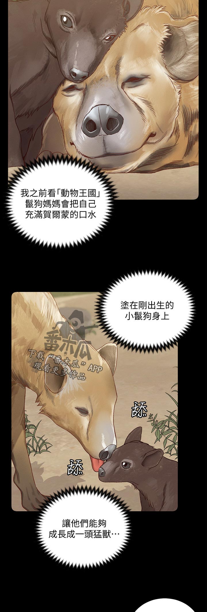 屋中藏娇女形容什么生肖漫画,第204章：特别的方式3图