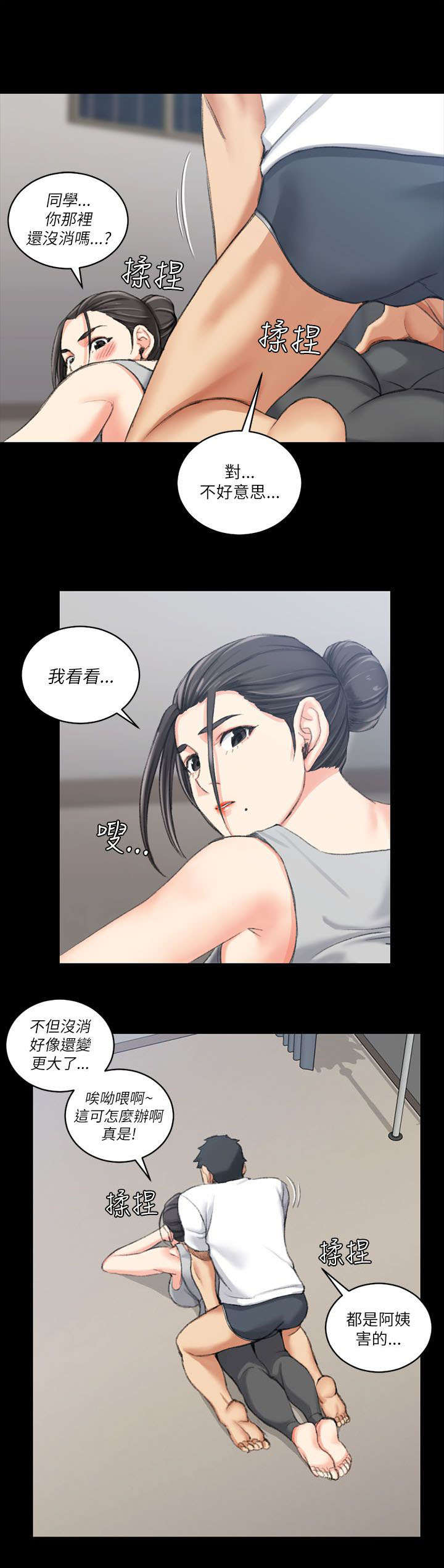 屋中藏娇漫画,第42章：仓皇逃走1图