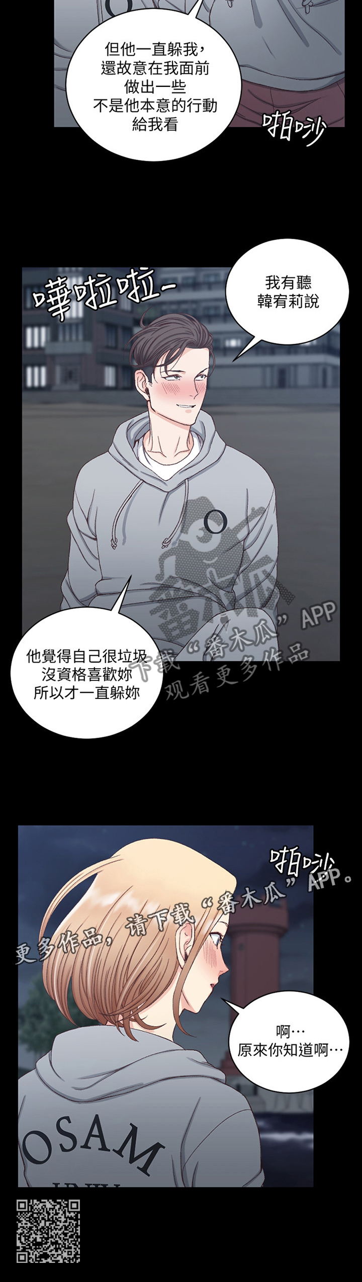 屋中藏娇女形容什么生肖漫画,第136章：误会2图