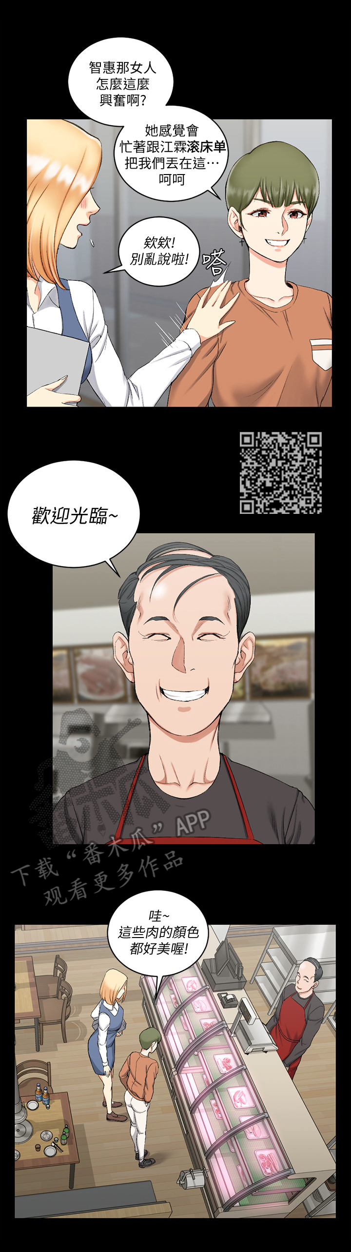 屋中藏娇漫画,第87章：拼桌4图