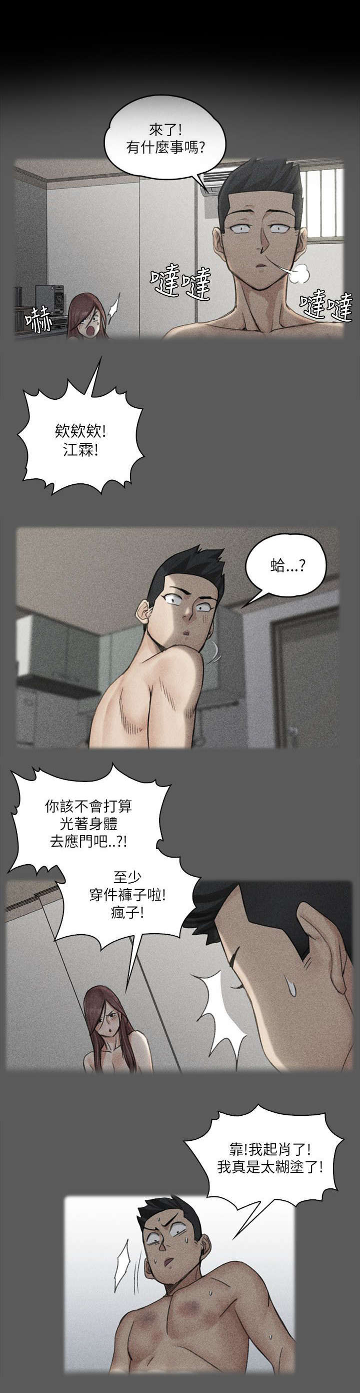 屋中藏娇漫画,第40章：数落3图