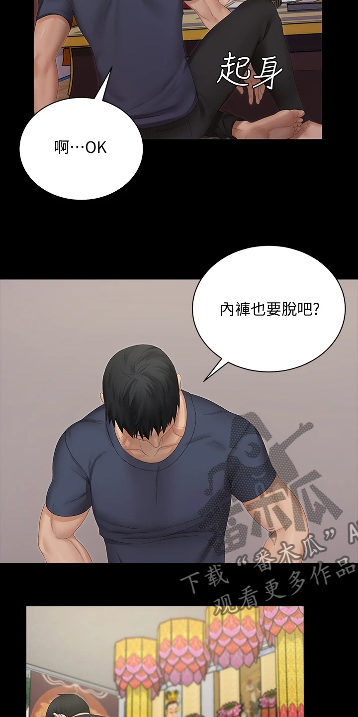 屋中藏娇漫画,第275章：将军4图