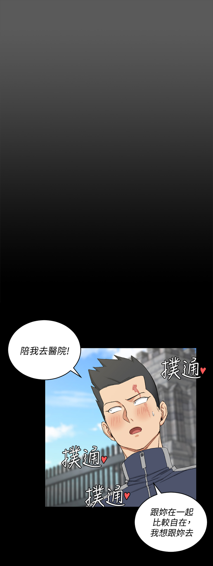 屋中藏娇漫画,第108章：结束关系2图