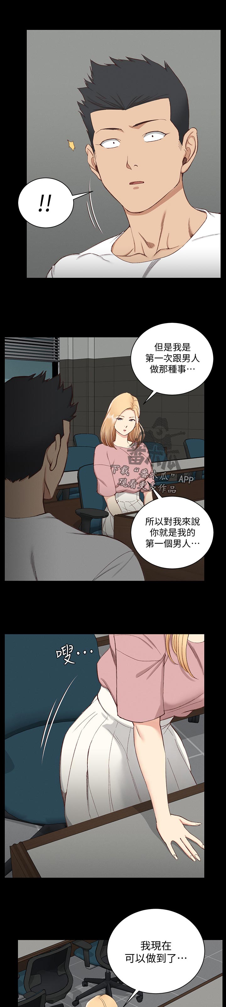屋中藏娇漫画,第212章：原来如此1图