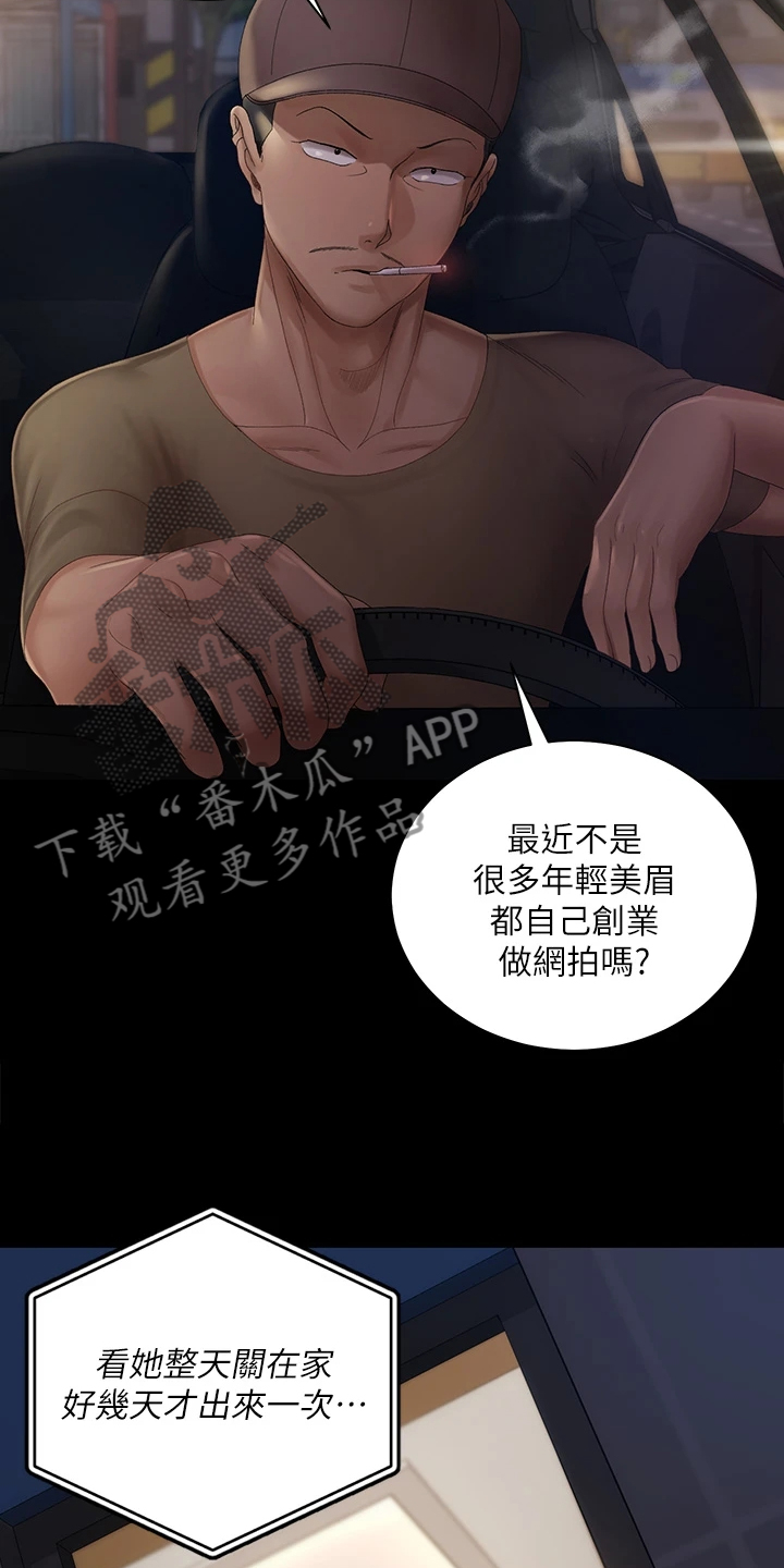 屋中藏娇漫画,第270章：她居然创业了4图