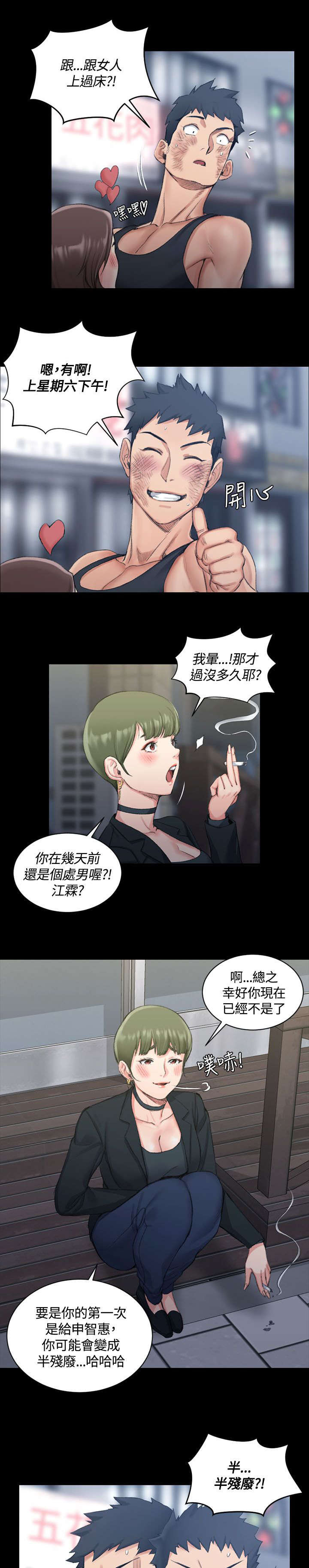 屋中藏娇漫画,第30章：争吵4图