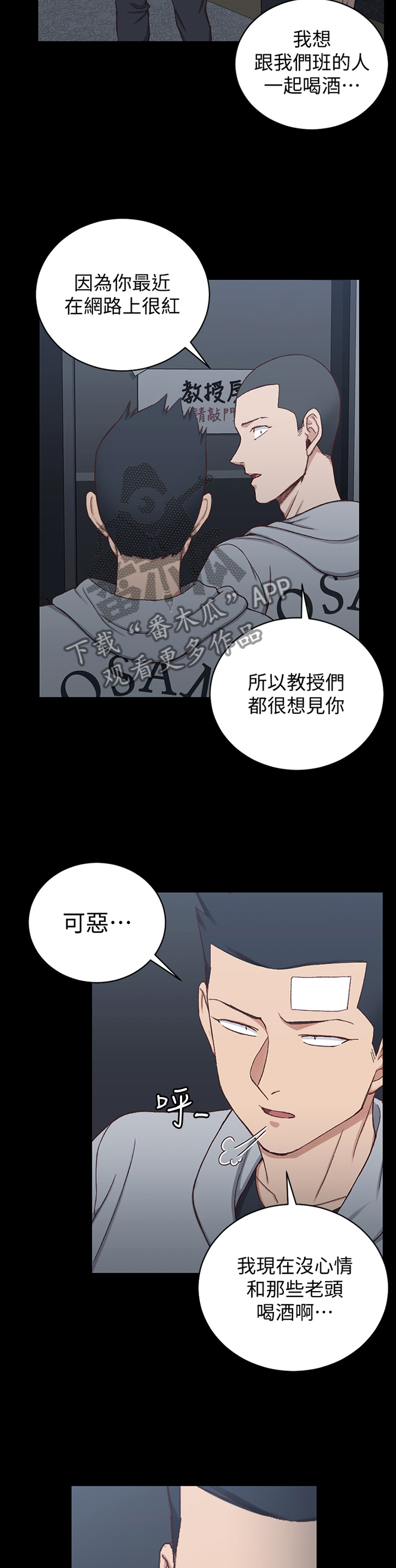屋中藏娇漫画,第160章：大明星4图