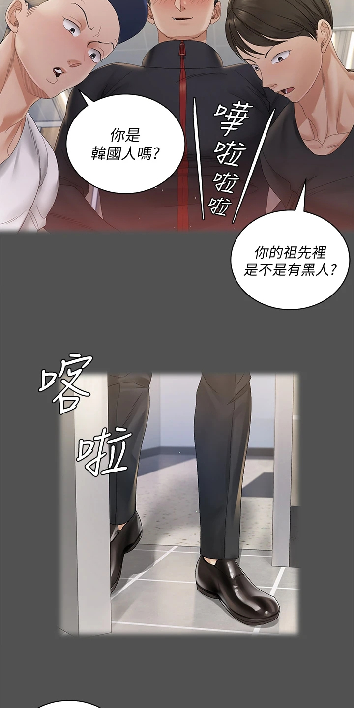 屋中藏娇漫画,第265章：是我吓到他了？1图
