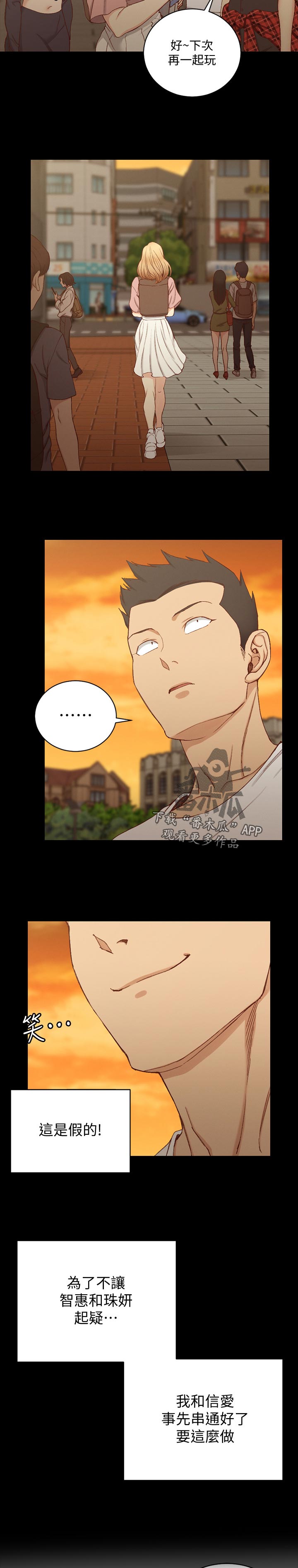 屋中藏娇漫画,第214章：歉意4图