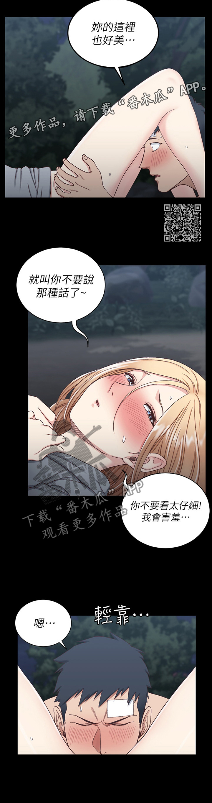 屋中藏娇漫画,第150章：奇怪的感觉2图