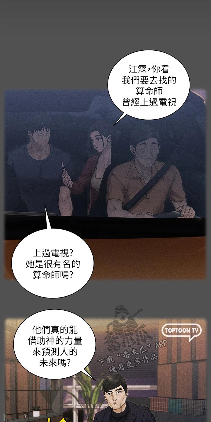 屋中藏娇漫画,第283章：传闻1图