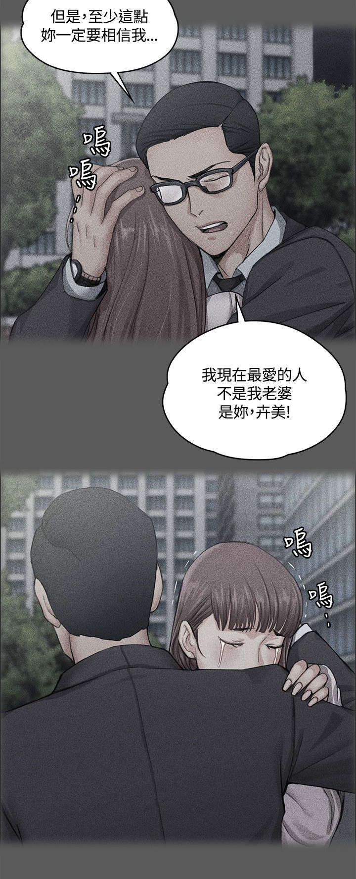 屋中藏娇漫画,第19章：初入公司5图