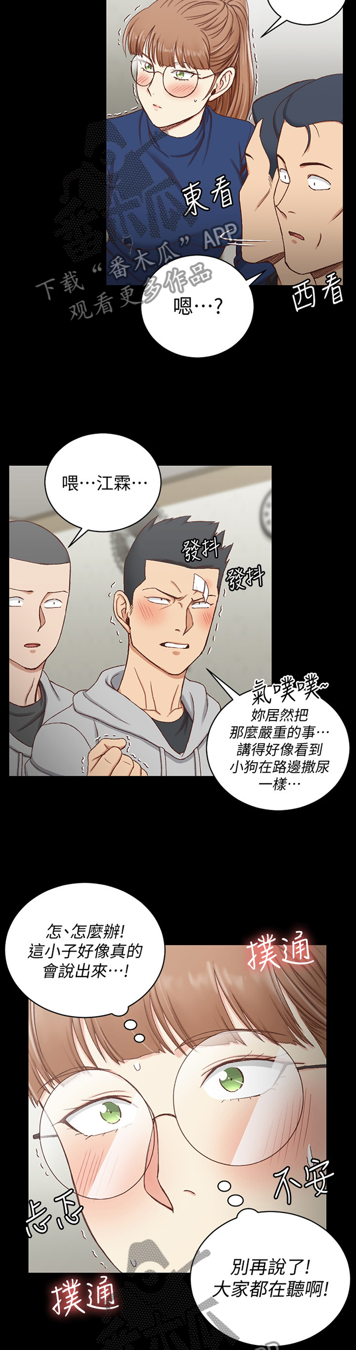 屋中藏娇漫画,第161章：悄悄话3图