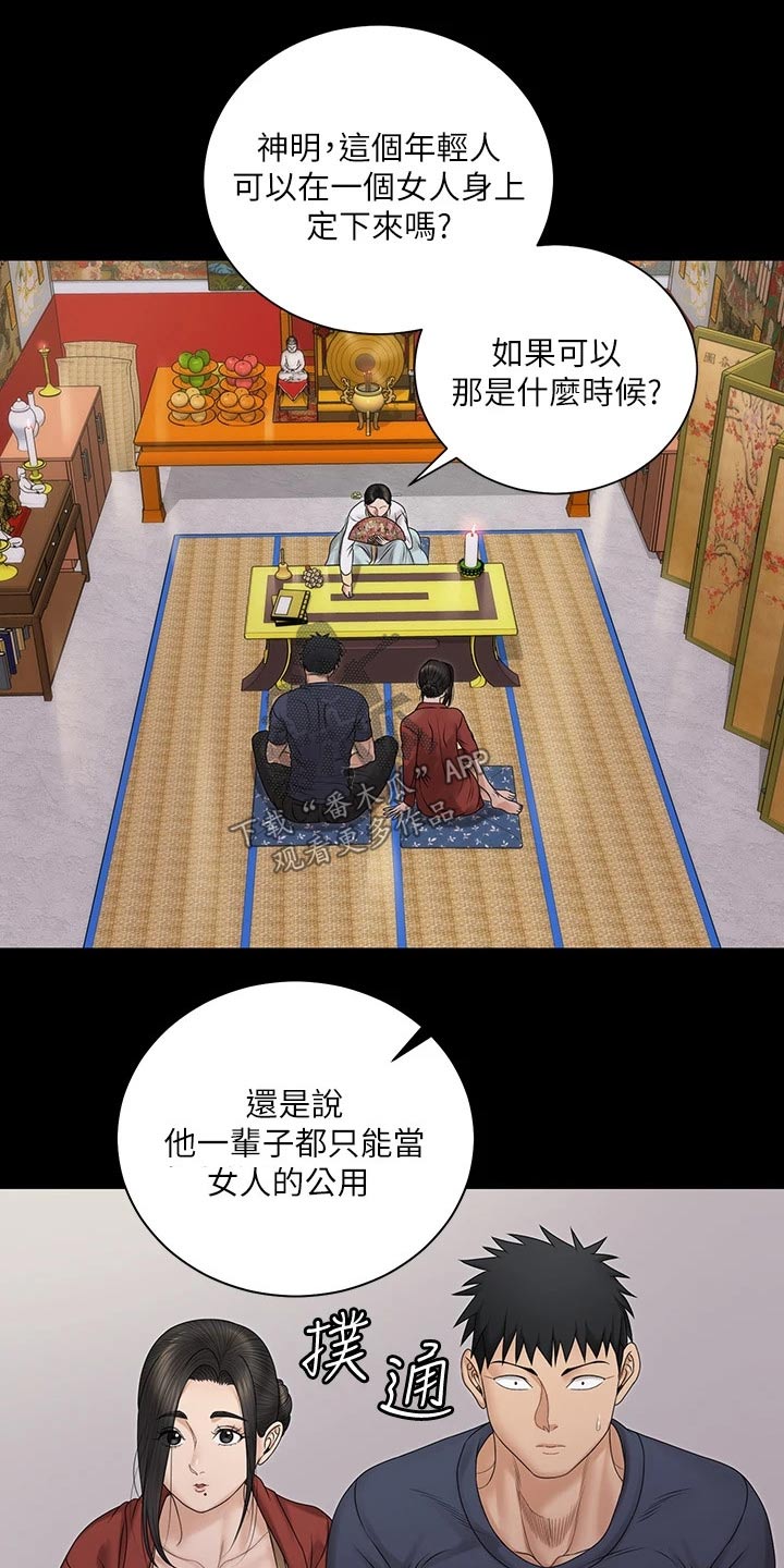 屋中藏娇漫画,第283章：传闻4图