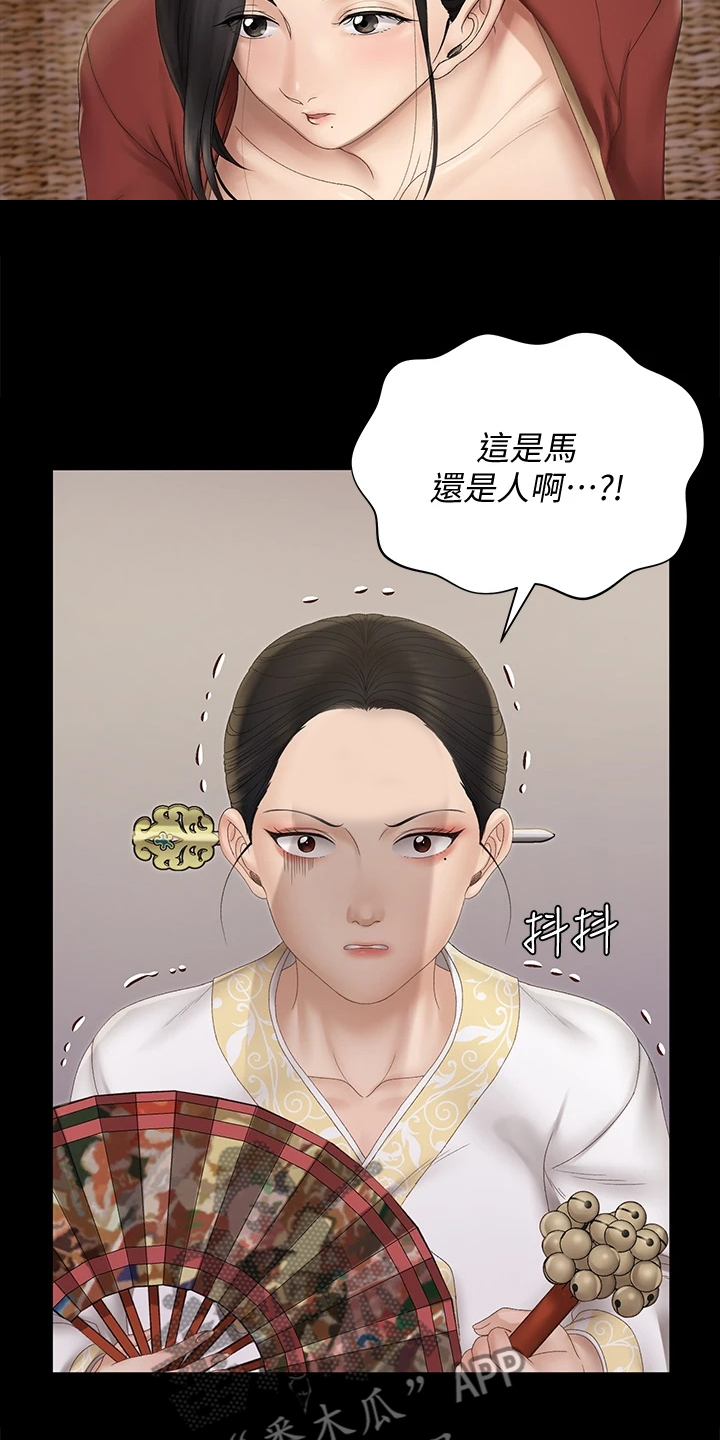 屋中藏娇漫画,第276章：大将军2图