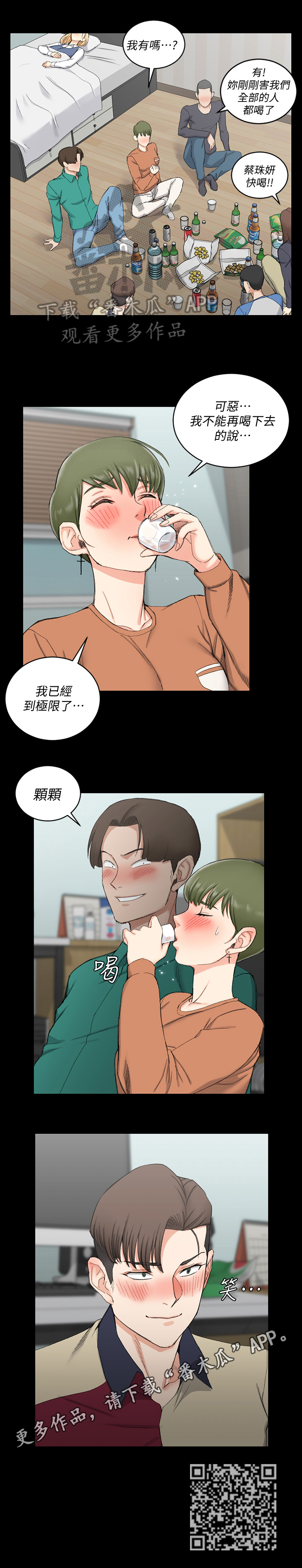 屋中藏娇女打一正确生肖漫画,第92章：灌醉5图