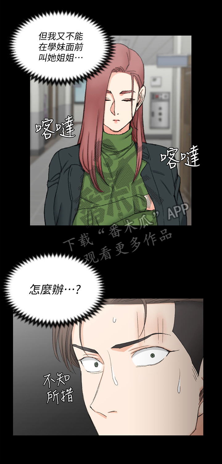 屋中藏娇漫画,第102章：心动3图
