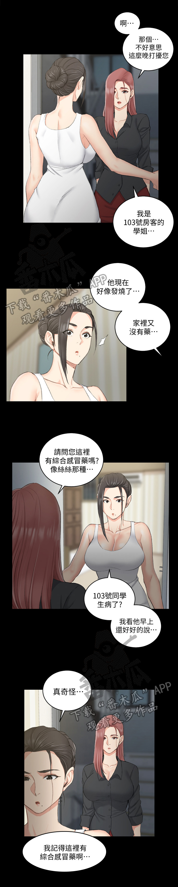 屋中藏娇漫画,第65章：感冒药1图