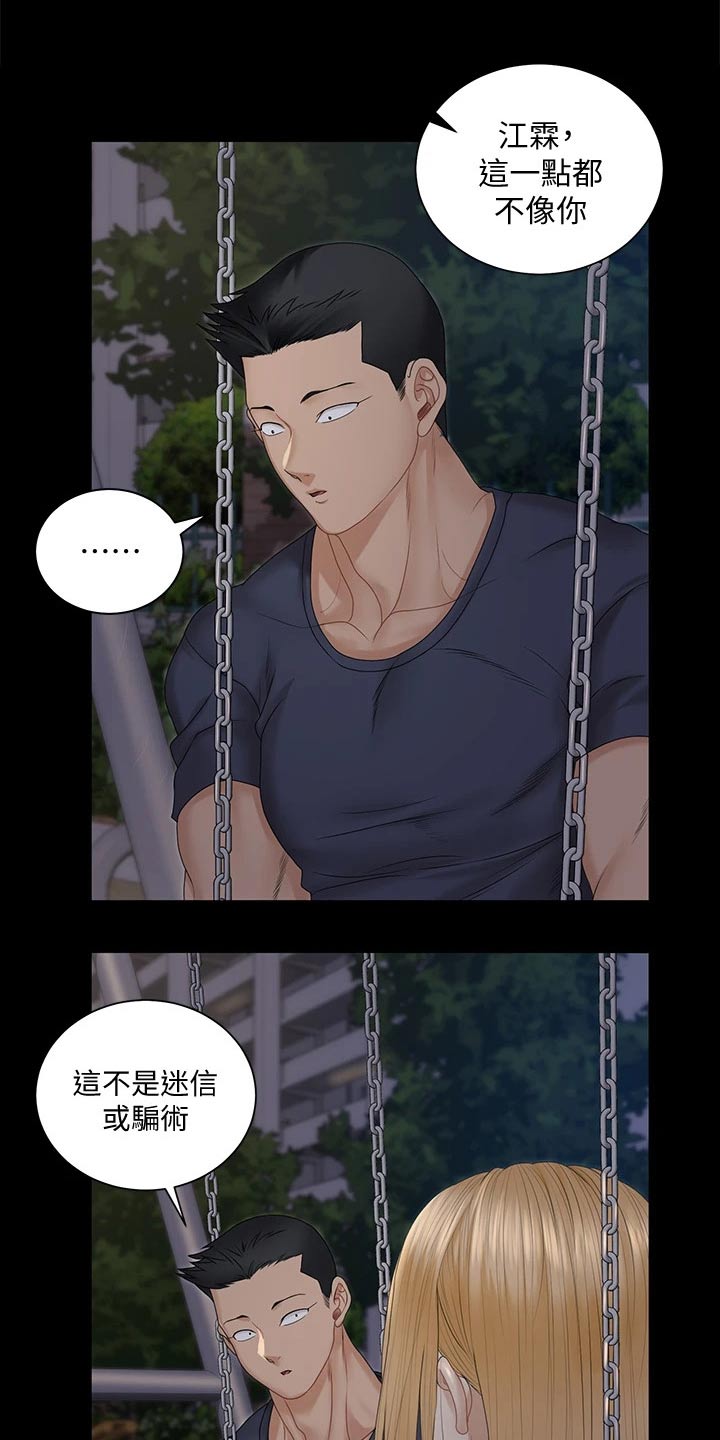 屋中藏娇漫画,第285章：不相信我2图