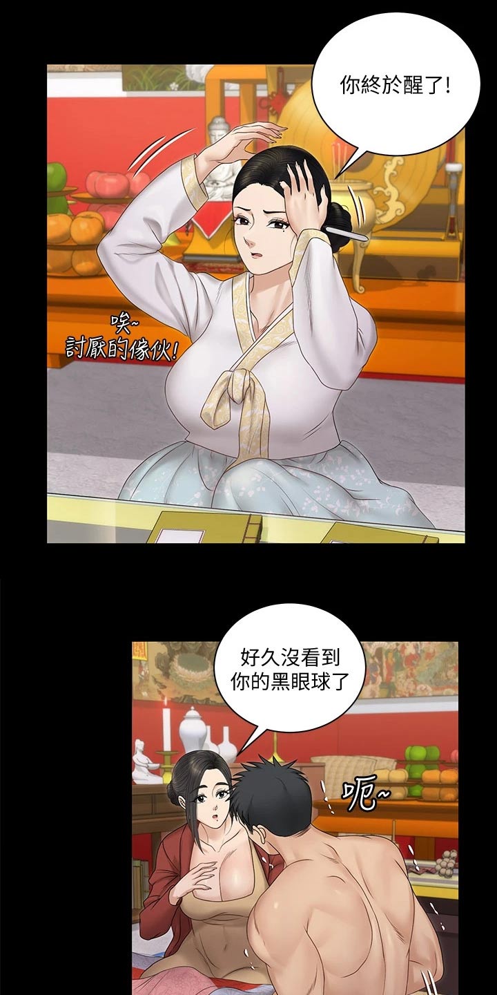 屋中藏娇漫画,第282章：清醒4图