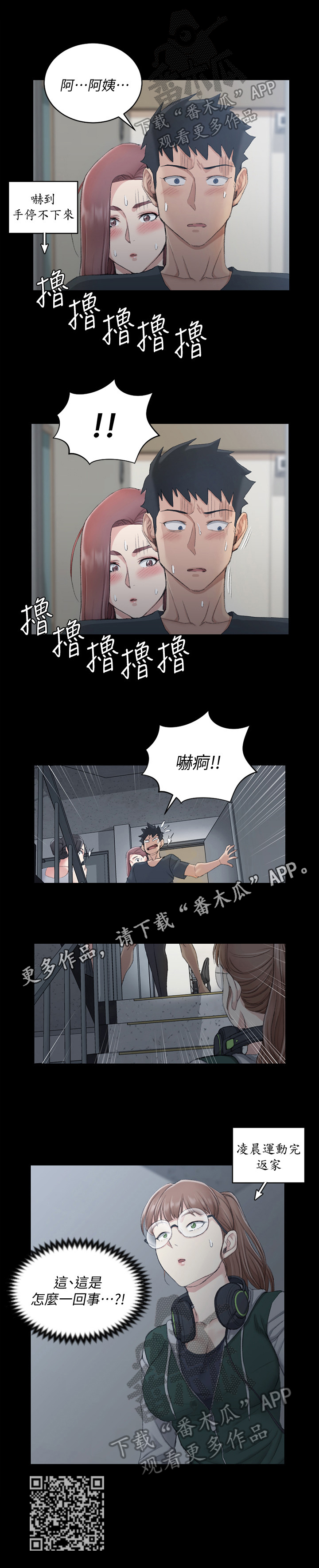 屋中藏娇漫画,第70章：被发现1图
