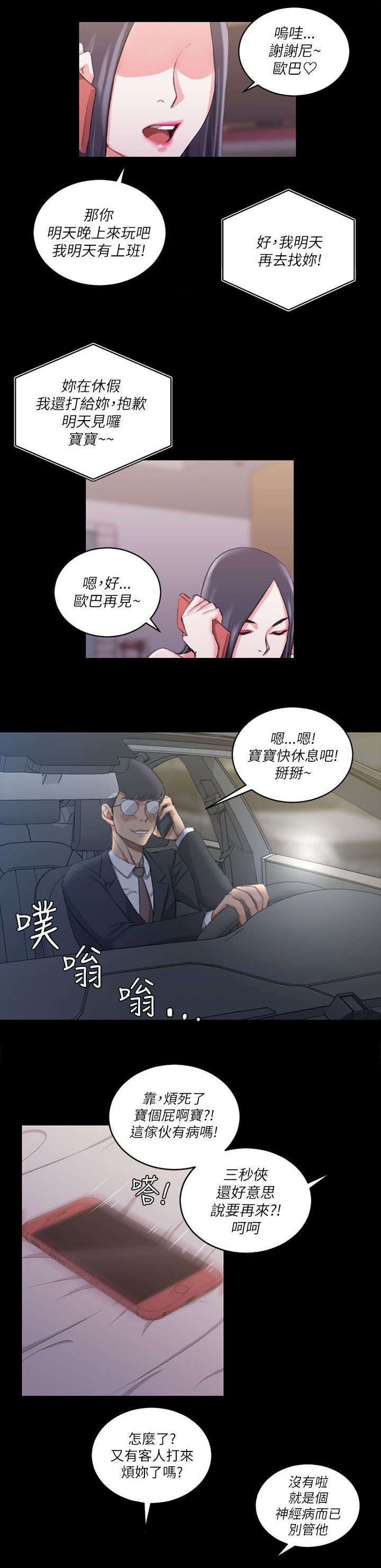 屋中藏娇漫画,第43章：视频3图