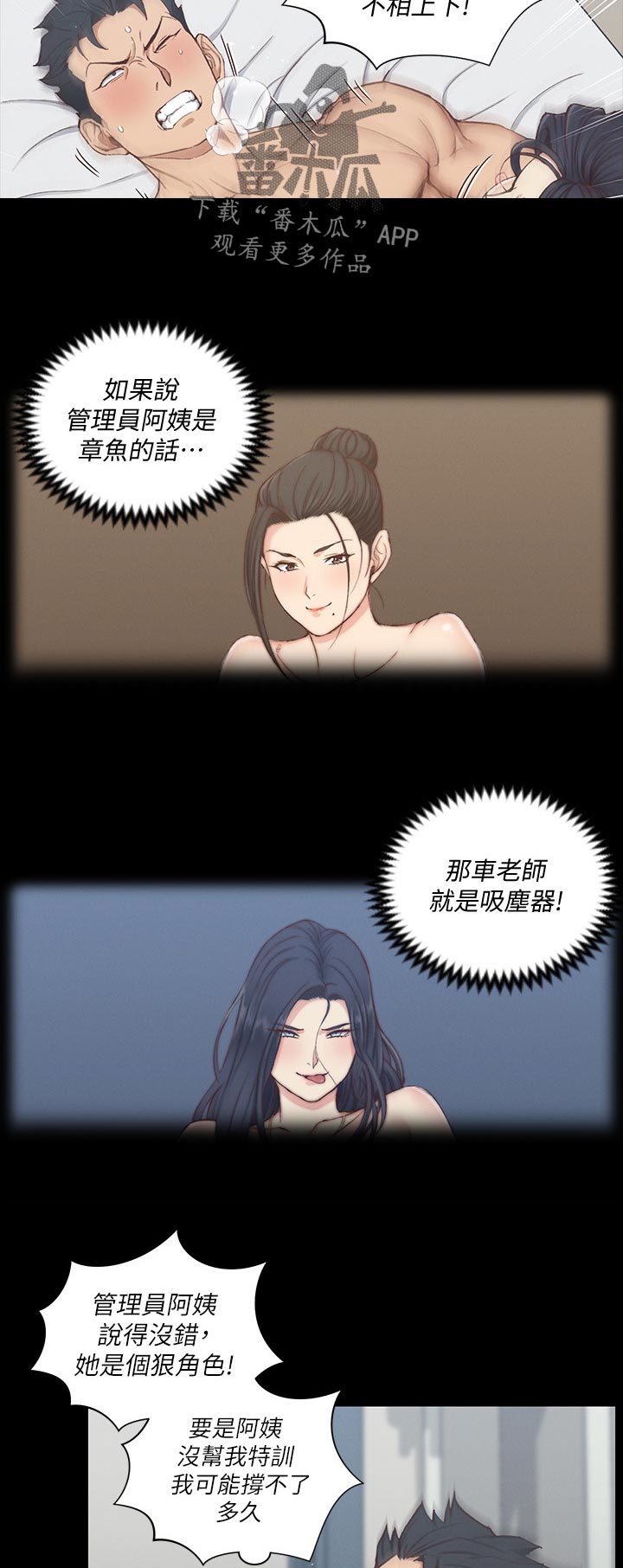 屋中藏娇漫画,第209章：感谢3图
