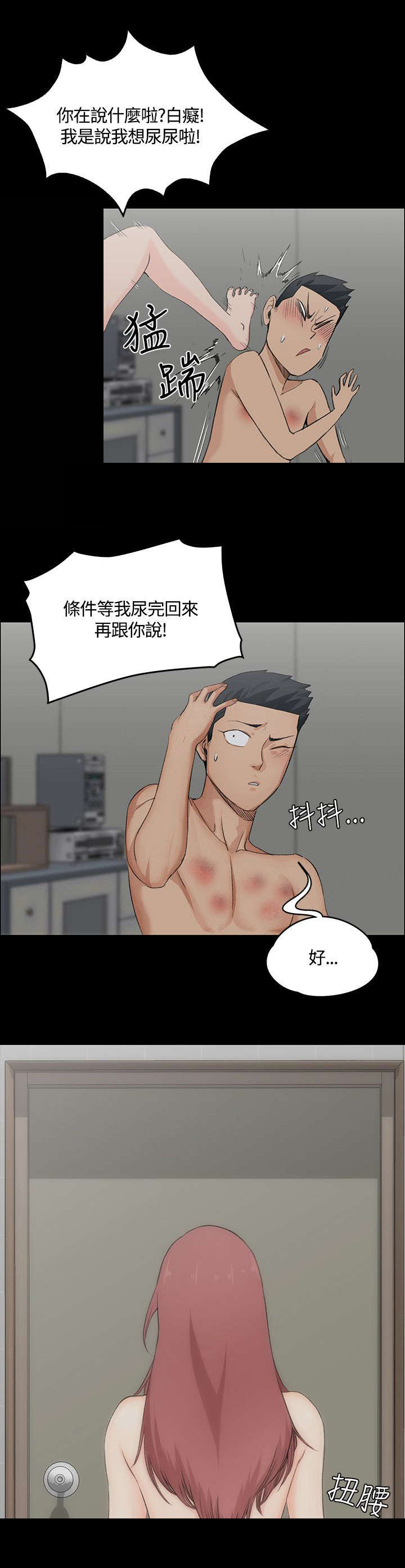 屋中藏娇漫画,第5章：条件4图